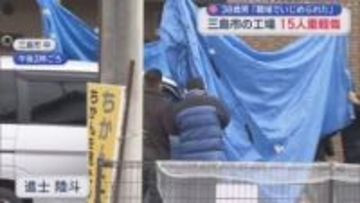 38歳の男が従業員ら15人を刺し殺人未遂の疑いで逮捕された事件　男は「職場でいじめられた」という趣旨の供述　静岡・三島市