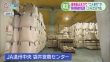【コメ】新米の出荷スローペースで倉庫に山積み　スーパーでも売り上げ「鈍化」　高くて売れず「コメ余り」状態か　静岡