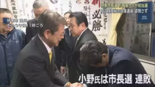 「みなさんやりましたよ！」前市長の失職に伴う静岡県伊東市の市長選挙は国民民主党推薦の新人・杉本憲也さんが当選