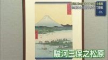 富士山を題材にした歌川広重の版画を当時と同じ手法で復刻　静岡県富士市の道の駅「富士川楽座」で企画展