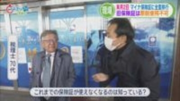 困りませんか…もうすぐ「マイナ保険証」に切り替え　保険証が使えなくなり…医療機関が最も困ること