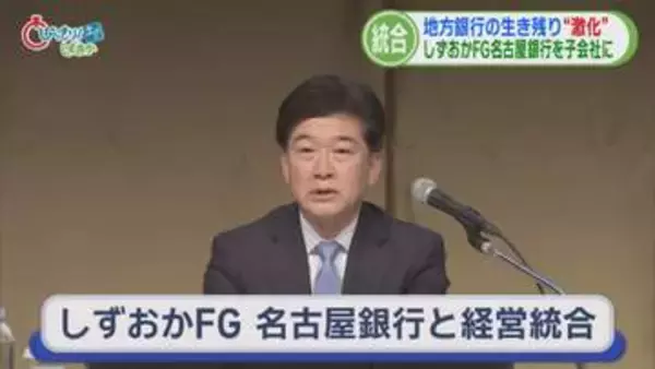 「ちら見せ」田久保前市長を書類送検　リニア“静岡問題”解決に大きな前進　世界最大のトカゲ受け入れ知事に報告　静銀と名古屋銀行が統合　/5分でわかる今週の静岡