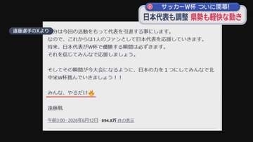 4年に1度のサッカーの祭典「FIFAワールドカップ2026」が開幕　森保ジャパン不動のキャプテン、遠藤航が怪我のためチームを離脱