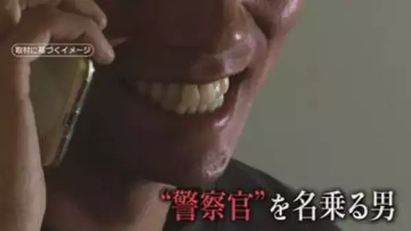高齢者狙い「逮捕状」郵送…ニセモノでも名前や生年月日は正確　おびえる被害者にトドメの電話　その悪辣な手口とは