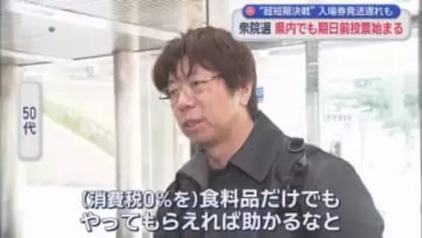 衆議院選挙期日前投票始まる　「入場券が無くても投票できます  期日前投票の積極的な利用を」