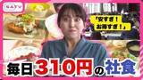 「「310円ランチに行列」「ワンコインで本格中華」社員食堂がここまで進化　“第3の賃上げ”最前線【静岡】」の画像1
