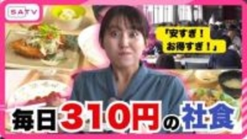 「310円ランチに行列」「ワンコインで本格中華」社員食堂がここまで進化　“第3の賃上げ”最前線【静岡】