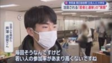 １９歳の学生が衆議院選挙の期日前投票の立会人を　そこで感じたことは…　静岡・富士市