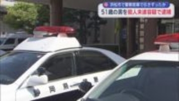 職務質問をされた際に車を発進させて警察官を引きずりながら逃げた男を殺人未遂などの疑いで逮捕　浜松市中央区