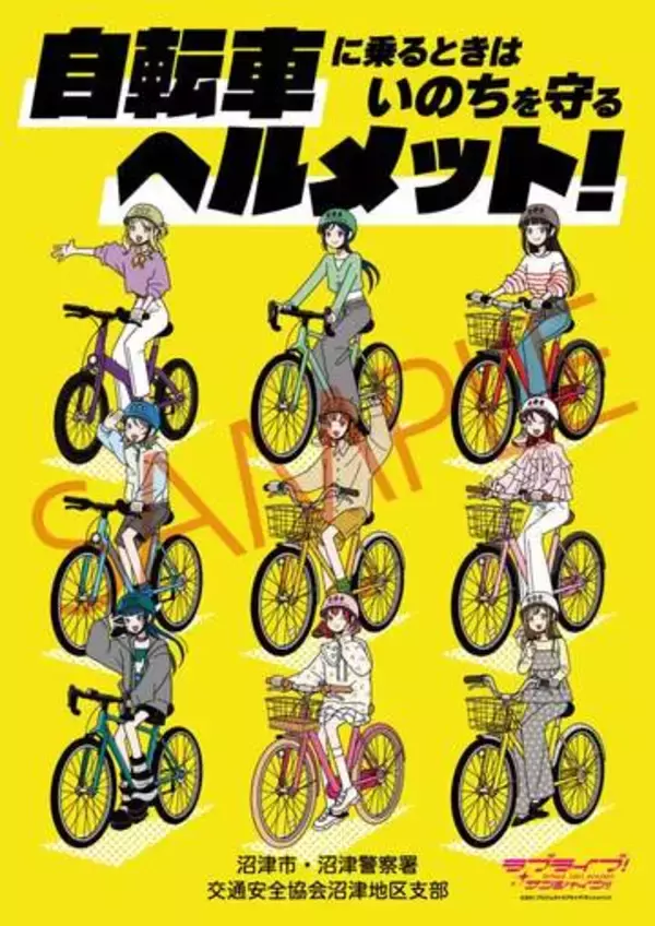 人気アニメの女子高生が自転車でのヘルメット着用を呼びかけ　“聖地”に掲示し着用率ワースト6返上目指す　静岡・沼津市