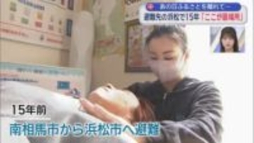 自宅は津波に流され原発はメルトダウン…着の身着のまま福島から浜松へ　あれから15年…小学生だった2人の息子は結婚、次男は再び福島へ