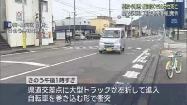 静岡市で自転車に乗っていた女性が大型トラックに巻き込まれ死亡　静岡県は「交通事故多発警報」を発令