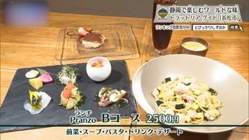 遠州灘の魚をパスタと煮込みで味わう、北イタリア仕込みの昼　浜松市「グイド」