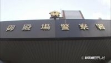 静岡・御殿場市に住む会社員の５０代の男性がうその投資話を持ちかけられ現金およそ２１００万円をだまし取られる