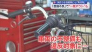 ４月からいわゆる「青切符」が自転車にも適用　車両そのものの不備も違反対象に