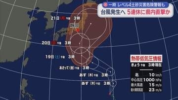 静岡で13日連続の雨…次は台風25号　シルバーウィーク直撃の恐れ
