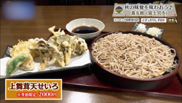 新そばの香り、舞茸の衣——手打ちが描く“秋のそば時間”　富士宮市「蕎友館」