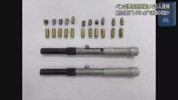 静岡県東部や関東で活動するトクリュウか…ペン型拳銃2丁所持で暴力団員ら男5人を逮捕　静岡県警