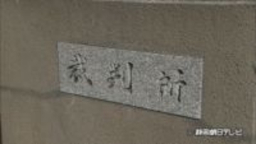 静岡・伊豆の国市の商業施設で１０代女性のスカートの中を盗撮　三島市職員の男に罰金４０万円の略式命令