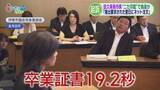 「田久保前市長「チラ見せ」卒業証書は偽造だとして起訴　市議「司法の場でしっかり真実述べて」　静岡・伊東市」の画像1