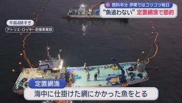 「魚を追わないのに獲れる」…燃料高騰で注目・江戸時代から続く静岡・伊東の〝待ちの漁〟