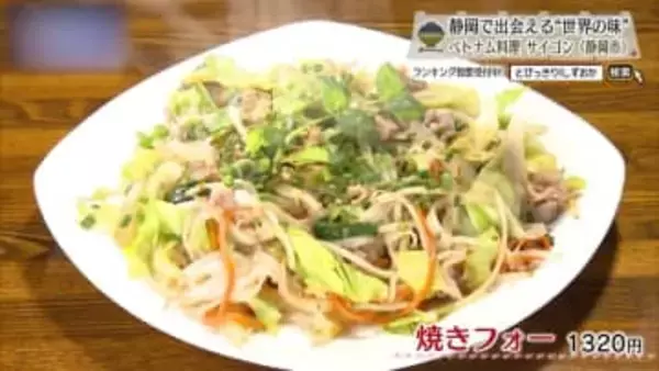 一口ごとに開くベトナムの扉　静岡市「サイゴン」