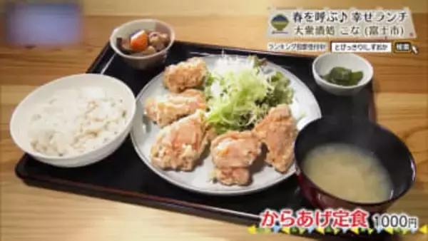 三代で守る豪快ランチ　富士市「大衆酒処 こな」