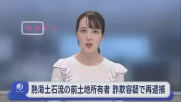 熱海土石流災害で起点となった盛り土の前の土地所有者の男　感染拡大防止協力金をだましとったとして再逮捕