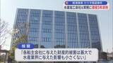 「静岡県焼津漁港冷凍カツオ窃盗事件裁判で水産加工会社元役員に懲役３年求刑　静岡地裁」の画像1