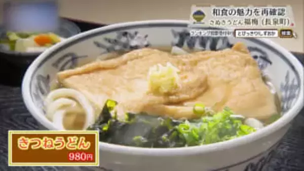 心をほぐす本場讃岐うどんの奥深き世界　長泉町「福梅」