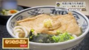 心をほぐす本場讃岐うどんの奥深き世界　長泉町「福梅」