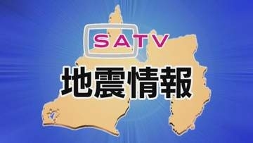 【地震速報】熊本県で震度7…M7.1と推定　有明・八代海に「津波注意報」その後も震度5弱と4