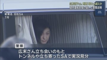 広末涼子さんが過失運転致傷の疑いで書類送検　　広末さんの車は時速１８０キロを超えていたとみられる
