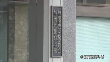 10代少女の裸をスマホで撮影か　23歳の無職男を逮捕　被害者らが警察署を訪問して相談　静岡市