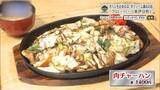 「稲取で腹が減ったら、まずは肉チャーハンだ　東伊豆町「Clover」」の画像1