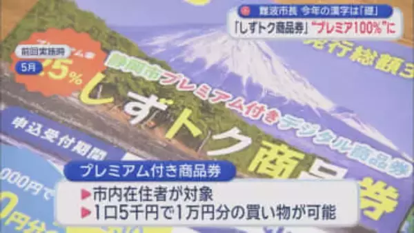 難波喬司市長今年の漢字は『礎』「しっかりとした土台ができた」　静岡市