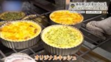 香ばしいキッシュが彩るランチプレート　富士市「CAFE FRESNEL」