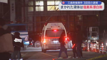 現場でまかれた液体は塩素系漂白剤だった！　静岡・三島市の工場で、従業員１５人が刺されるなどして重軽傷を負った事件