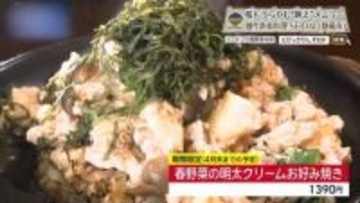 客席で仕上がる1枚。「SEIDAI」はお好み焼きを“粉もの”の先へ運ぶ　静岡市