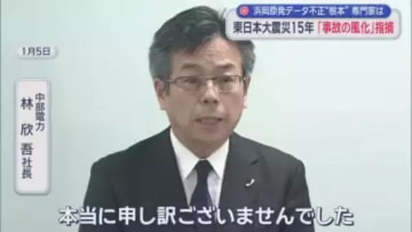 東日本大震災から１５年　震災を機に浜岡原発も停止　その浜岡で発覚したデータ不正　審査を担当した原子力規制委員会の前委員長は…