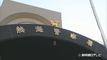 「お前の会社に乗り込んでやる」…妻の浮気疑い脅迫か　妻が「DVに遭っている」と警察に相談…40代の夫を逮捕　静岡県警熱海署