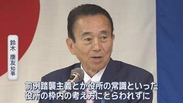市長時代に借金1300億円を返済した行革手腕は　課題多いリニアは　鈴木静岡県知事の2年間