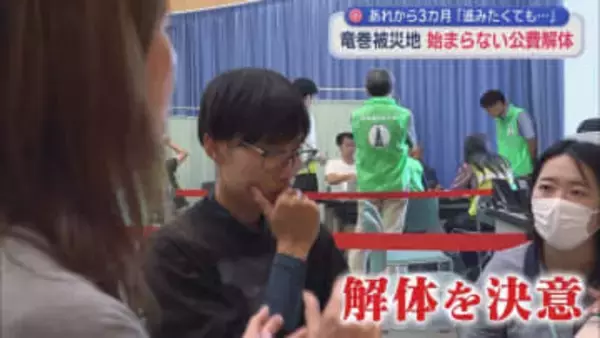 竜巻被害から３ヵ月　自宅が罹災証明で全壊の判定を受けても解体さえ進まない現状が…