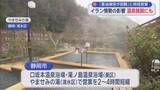 「「このままだと夏場に影響」3つの温泉浴場の営業時間短縮　不透明なイラン情勢で重油の供給に不安　静岡市」の画像1