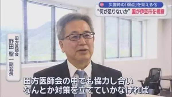 災害時の弱点を数字で見える化へ　必要な医療救護所は４カ所…地元医師会「1市では難しい。協力して対策を」　静岡・伊豆市