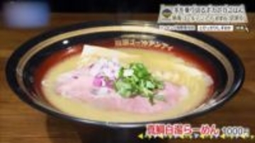 白湯で引き出す真鯛の力　沼津市「熱海ゴールデンアイ」