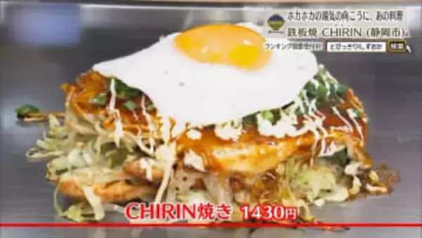 ふわり蒸されたキャベツが主役。広島流を静岡で　静岡市「CHIRIN」