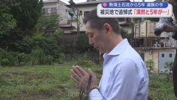 ２８人死亡の熱海土石流から５年　被災地では追悼式が開かれる　年に1回の裁判の経過報告を兼ねた集会に集まる人は年々減少…