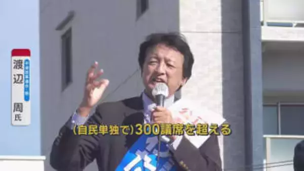 【静岡6区の選挙戦】高市旋風が中道ベテラン直撃　6度目の戦い…中道・渡辺氏vs自民・勝俣氏　高市総理が県内唯一応援に