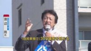 【静岡6区の選挙戦】高市旋風が中道ベテラン直撃　6度目の戦い…中道・渡辺氏vs自民・勝俣氏　高市総理が県内唯一応援に